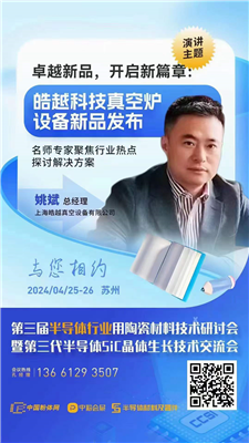 卓越新品，開(kāi)啟新篇章：皓越科技真空爐設(shè)備新品發(fā)布